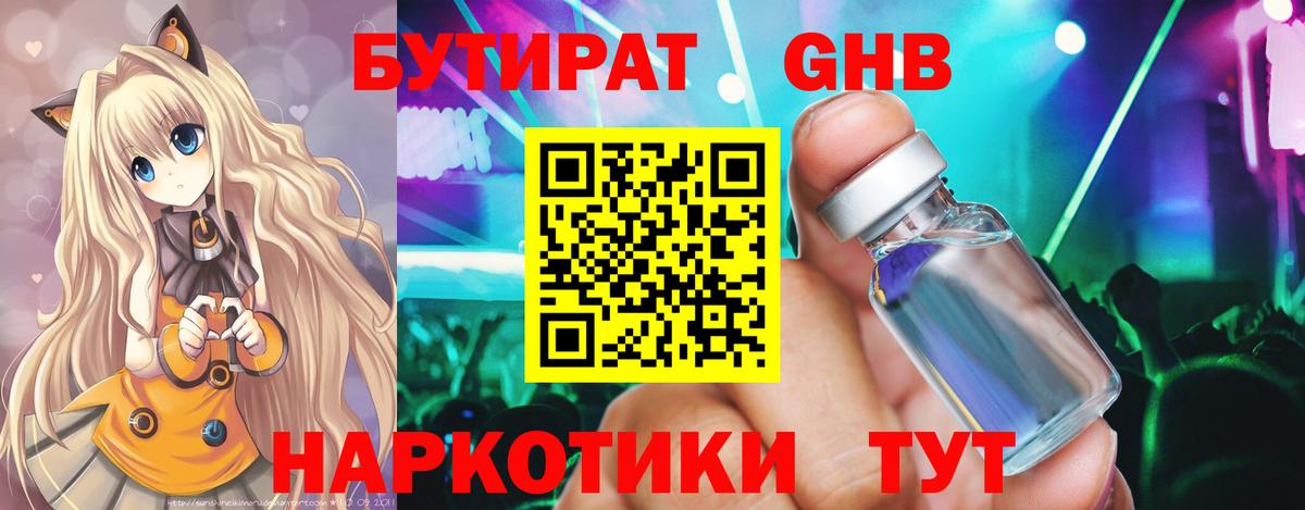 БУТИРАТ буратино  Вход с VPN  Феодосия 