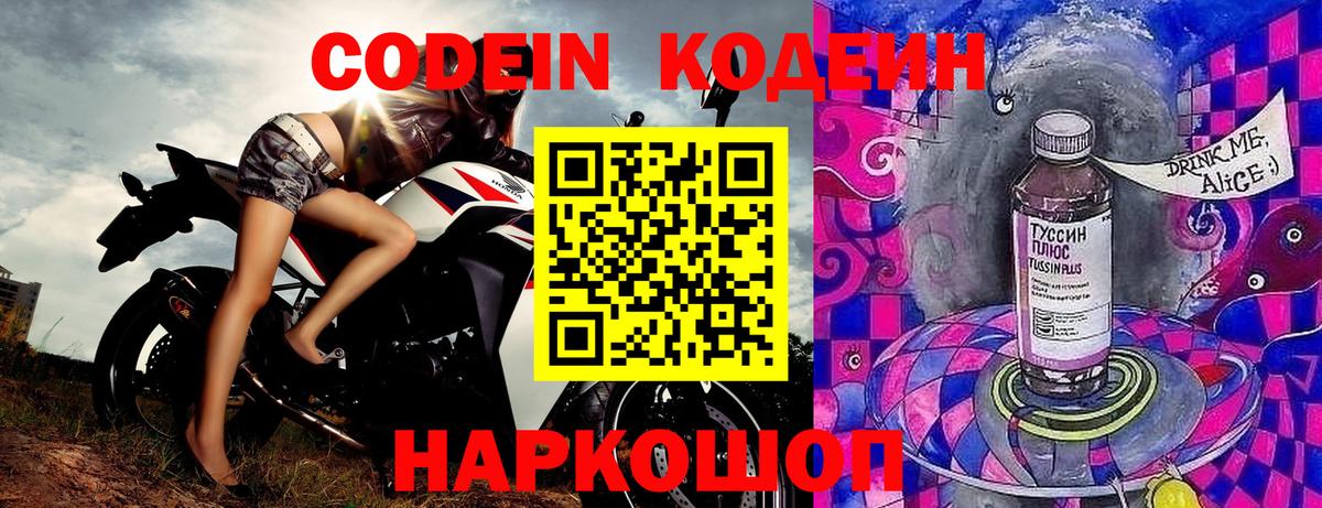Кодеиновый сироп Lean Purple Drank Феодосия