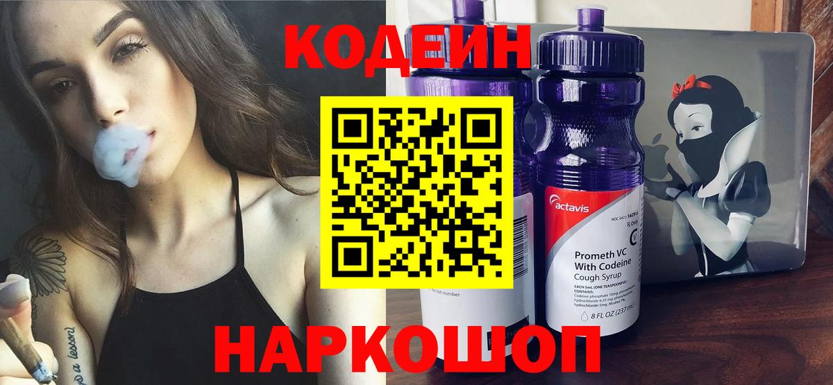 Кодеин напиток Lean (лин)  Вход с VPN  Феодосия 