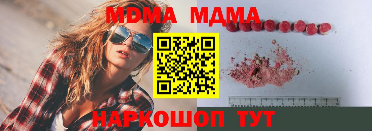 МДМА Molly  MDMA кристаллы  Феодосия  МДМА  Вход с VPN 