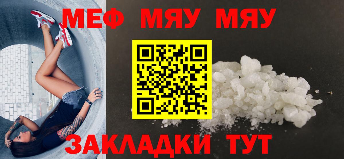 МЯУ-МЯУ 4 MMC  МЯУ-МЯУ  Феодосия  Вход с VPN  МЯУ-МЯУ mephedrone 