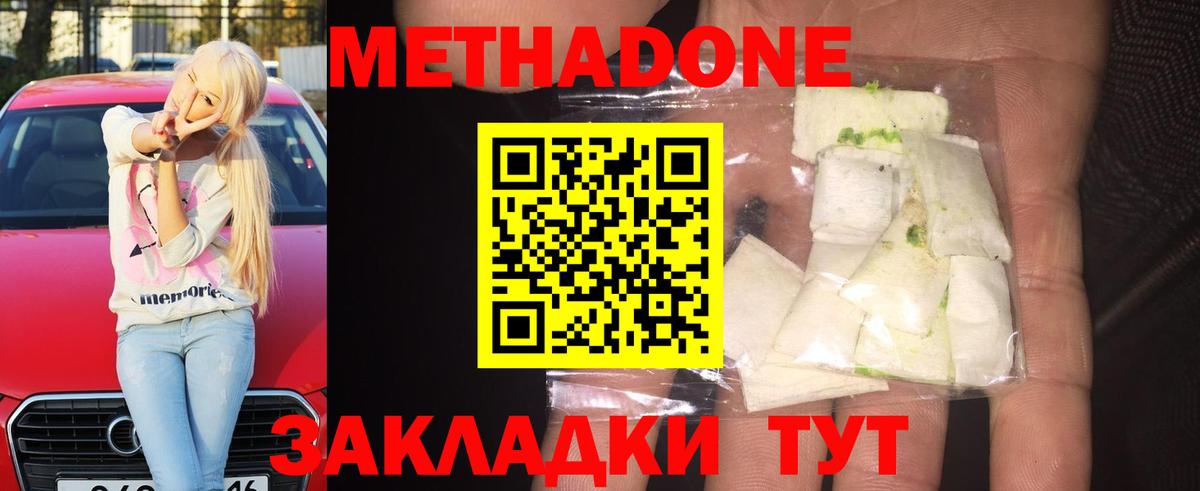 Метадон кристалл Феодосия