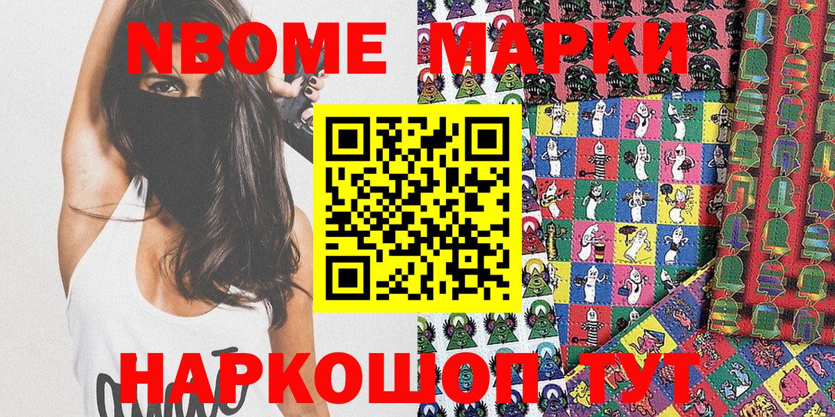 Марки N-bome 1,5мг  Марки 25I-NBOMe  купить наркотики сайты  Вход с VPN  Феодосия 